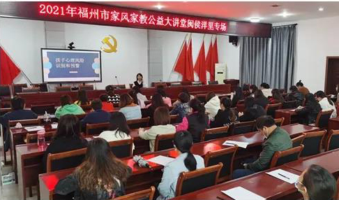 “孩子心理風險識別和預警”家風家教講座.jpg “孩子心理風險識別和預警”家風家教講座.jpg